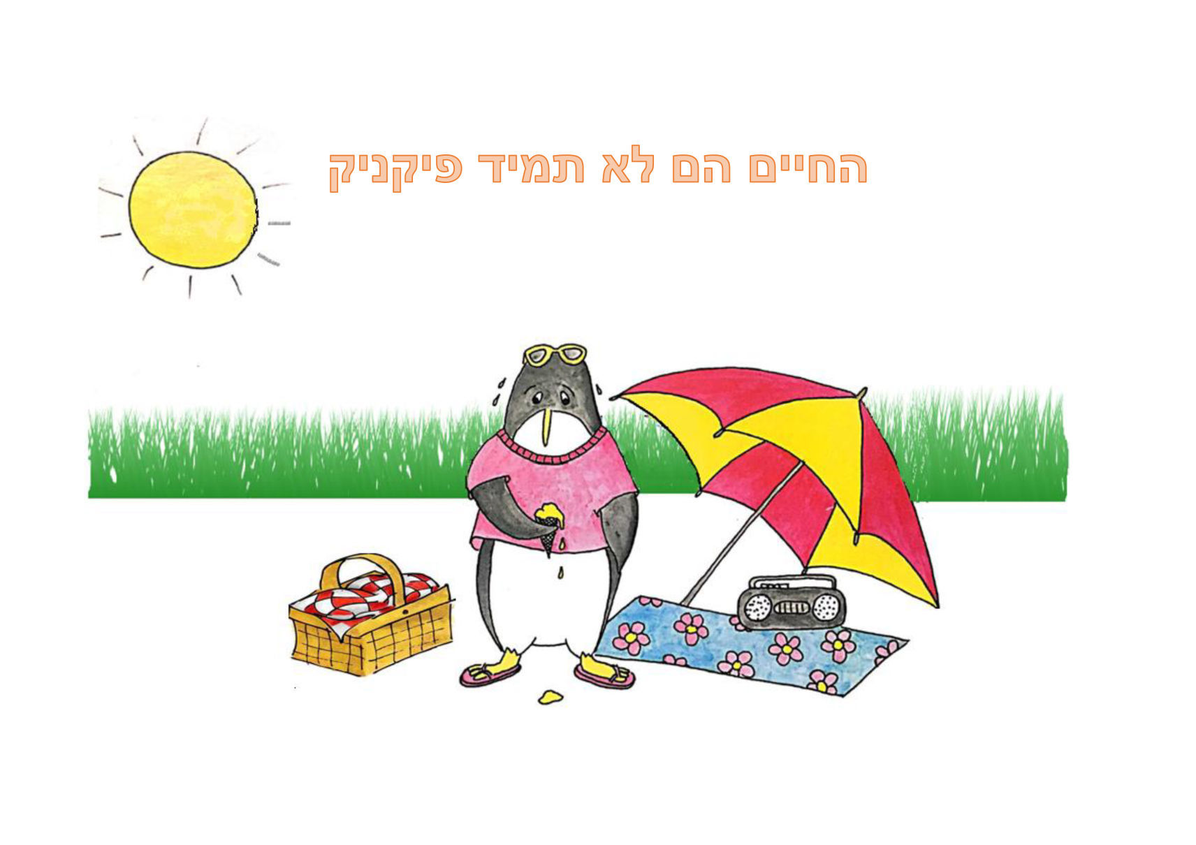 Hebrew translation: ‘Life Isn't Always A Day At The Beach’